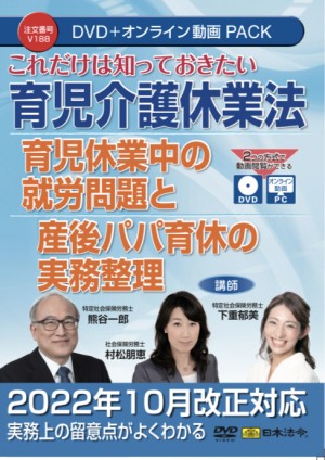 育児介護休業法改正DVD (1)